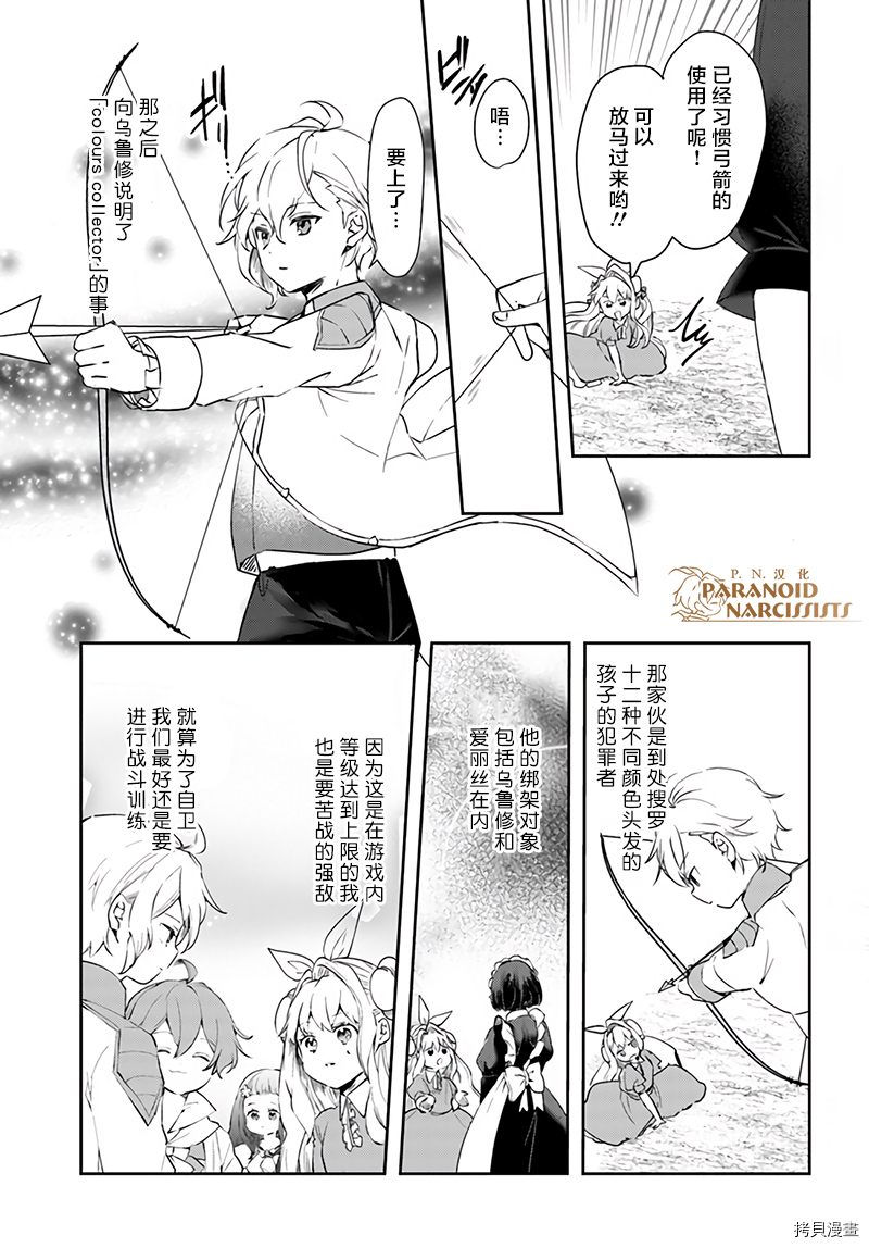 恶役大小姐要嫁给庶民！！[拷贝漫画]韩漫全集-第15.2话无删减无遮挡章节图片 
