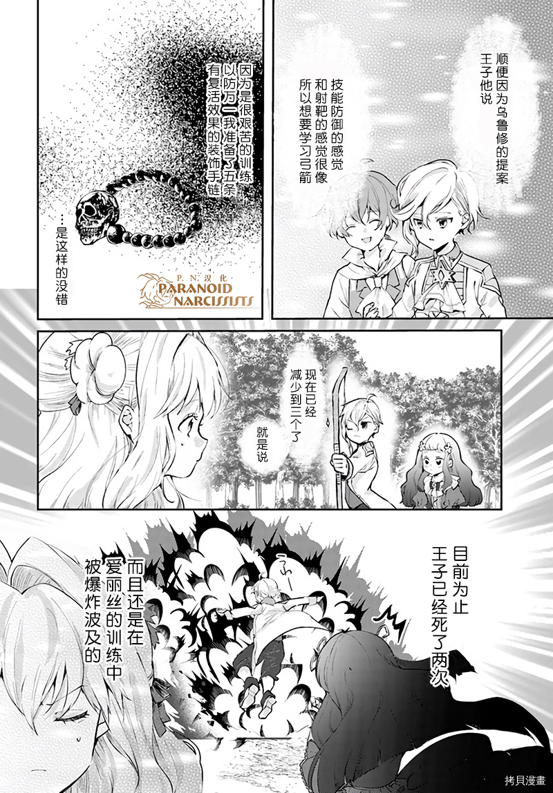 恶役大小姐要嫁给庶民！！[拷贝漫画]韩漫全集-第15.2话无删减无遮挡章节图片 
