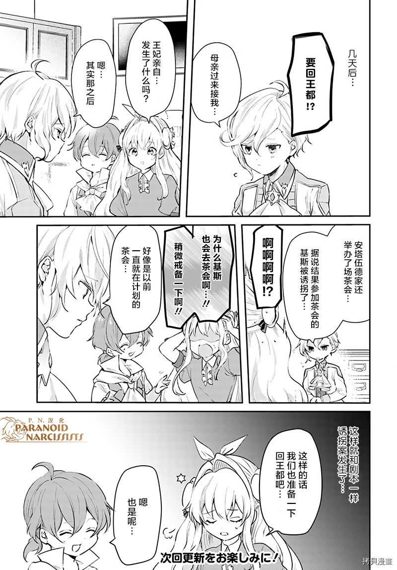 恶役大小姐要嫁给庶民！！[拷贝漫画]韩漫全集-第15.2话无删减无遮挡章节图片 
