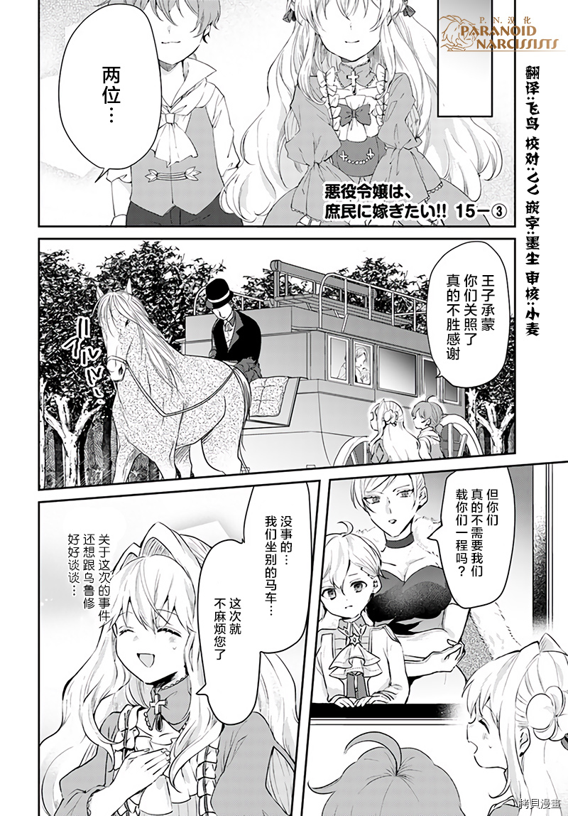 恶役大小姐要嫁给庶民！！[拷贝漫画]韩漫全集-第15.3话无删减无遮挡章节图片 