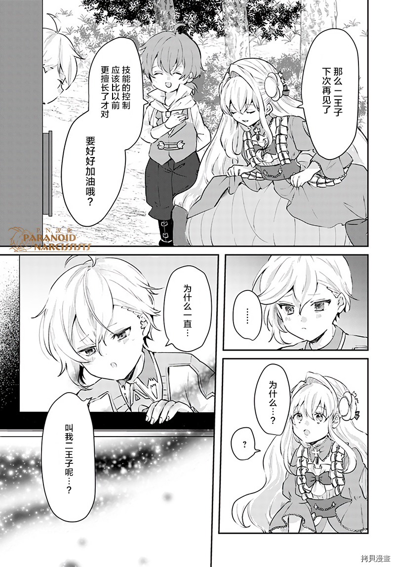 恶役大小姐要嫁给庶民！！[拷贝漫画]韩漫全集-第15.3话无删减无遮挡章节图片 