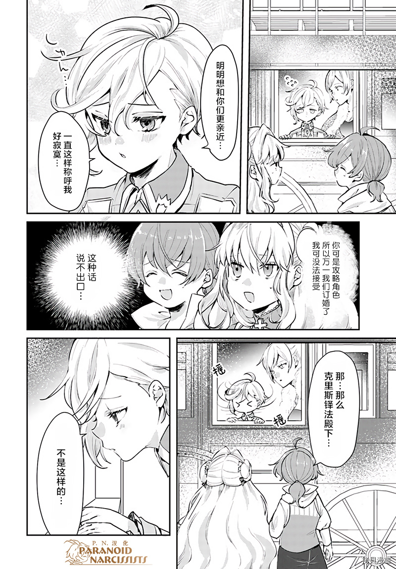 恶役大小姐要嫁给庶民！！[拷贝漫画]韩漫全集-第15.3话无删减无遮挡章节图片 