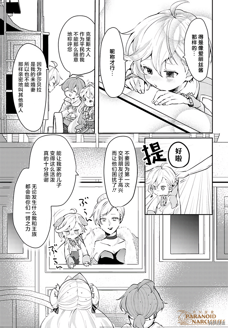 恶役大小姐要嫁给庶民！！[拷贝漫画]韩漫全集-第15.3话无删减无遮挡章节图片 