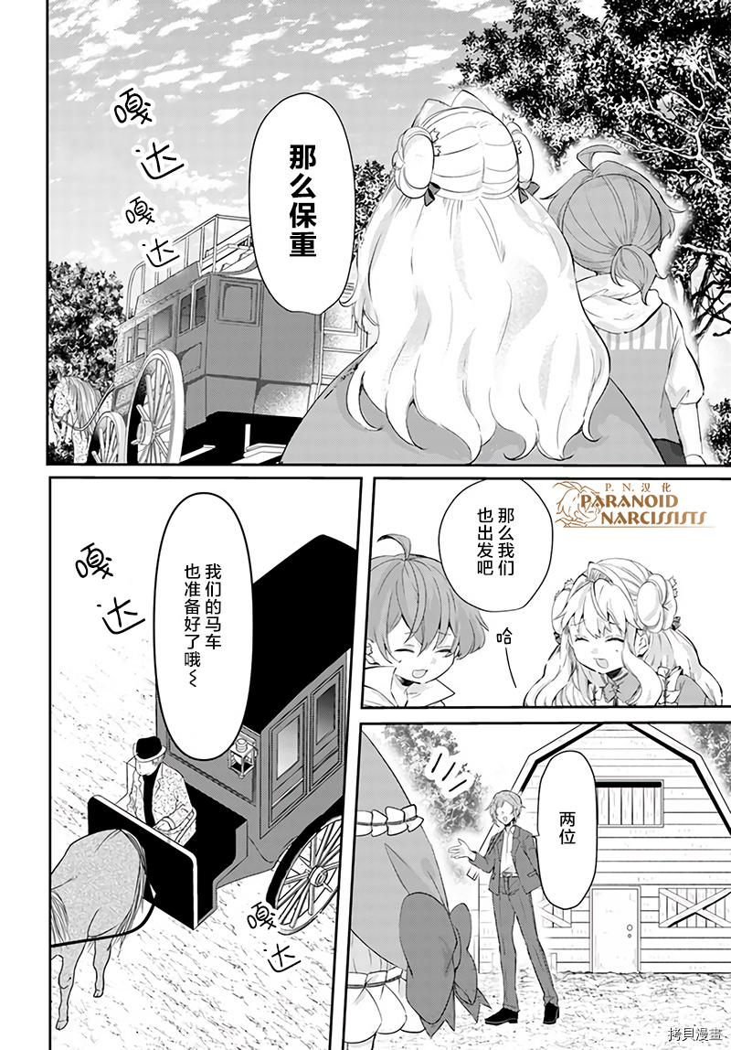 恶役大小姐要嫁给庶民！！[拷贝漫画]韩漫全集-第15.3话无删减无遮挡章节图片 