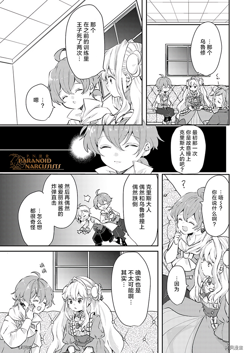 恶役大小姐要嫁给庶民！！[拷贝漫画]韩漫全集-第15.3话无删减无遮挡章节图片 