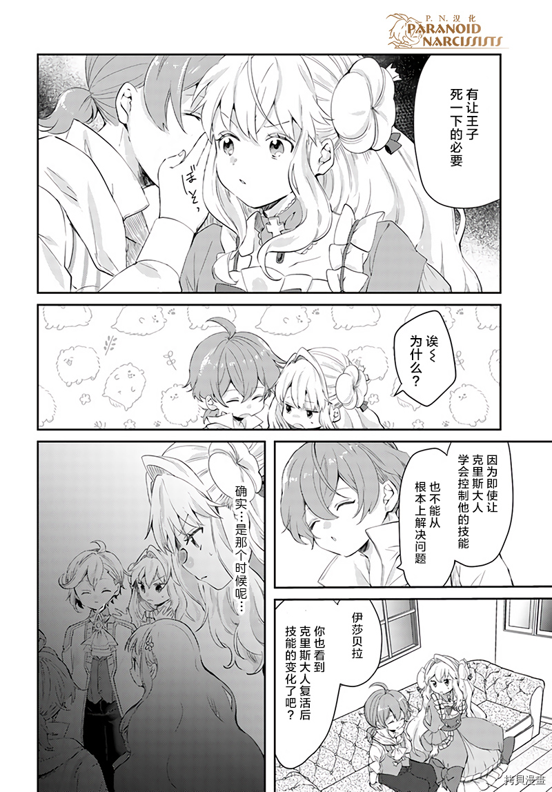 恶役大小姐要嫁给庶民！！[拷贝漫画]韩漫全集-第15.3话无删减无遮挡章节图片 