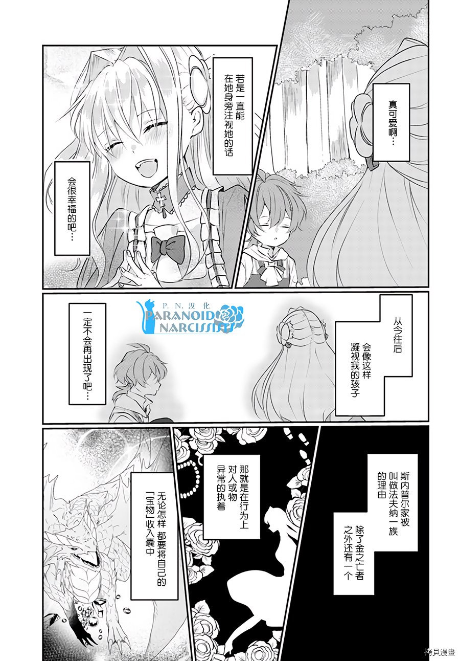 恶役大小姐要嫁给庶民！！[拷贝漫画]韩漫全集-第2.2话无删减无遮挡章节图片 