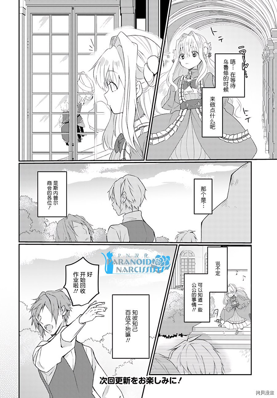 恶役大小姐要嫁给庶民！！[拷贝漫画]韩漫全集-第2.2话无删减无遮挡章节图片 