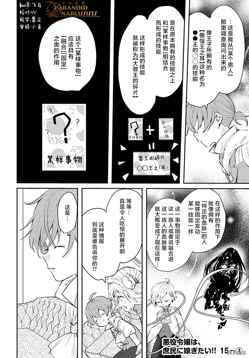 恶役大小姐要嫁给庶民！！[拷贝漫画]韩漫全集-第15.4话无删减无遮挡章节图片 