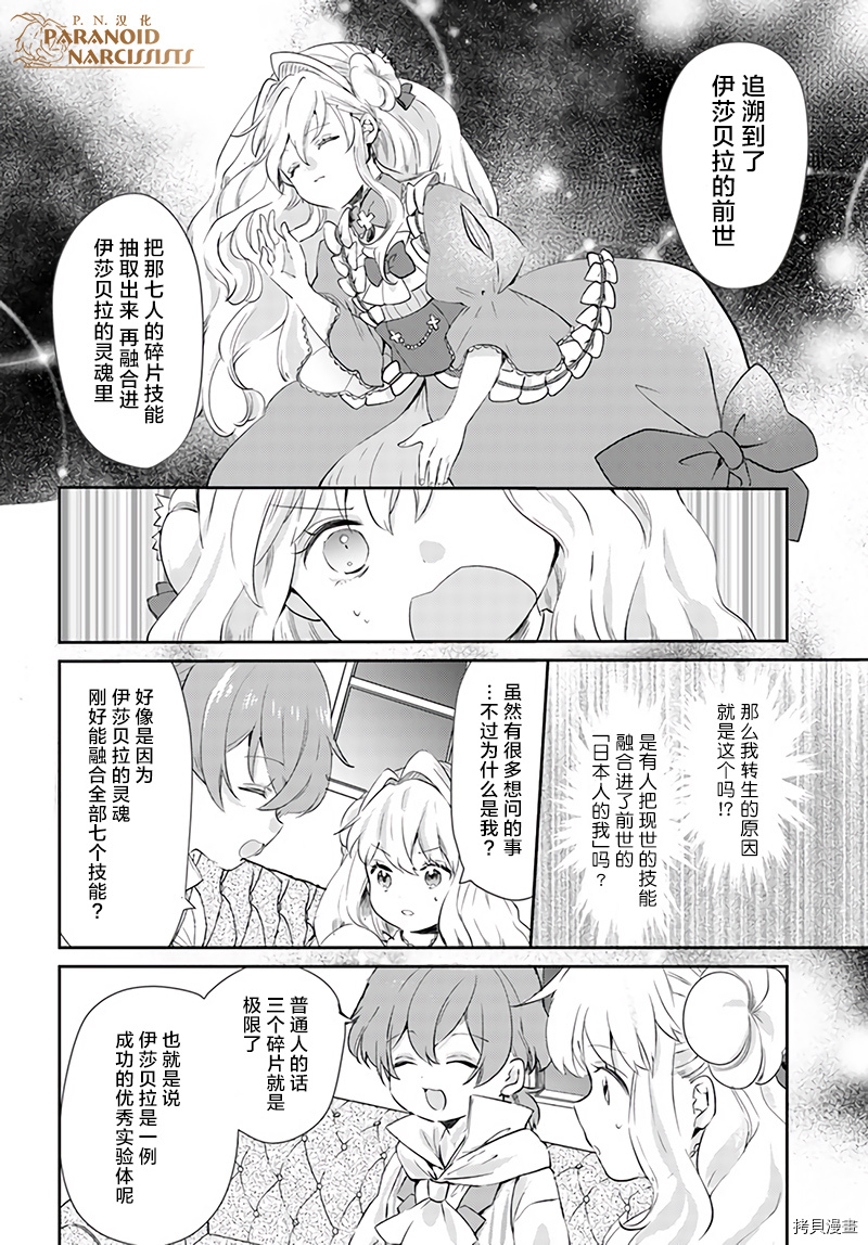 恶役大小姐要嫁给庶民！！[拷贝漫画]韩漫全集-第15.4话无删减无遮挡章节图片 
