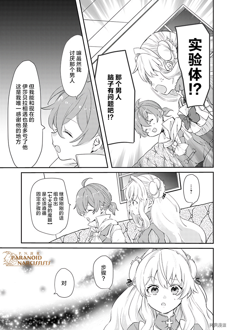 恶役大小姐要嫁给庶民！！[拷贝漫画]韩漫全集-第15.4话无删减无遮挡章节图片 