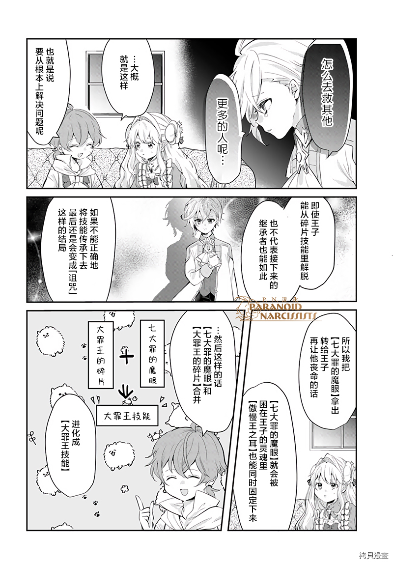 恶役大小姐要嫁给庶民！！[拷贝漫画]韩漫全集-第15.4话无删减无遮挡章节图片 
