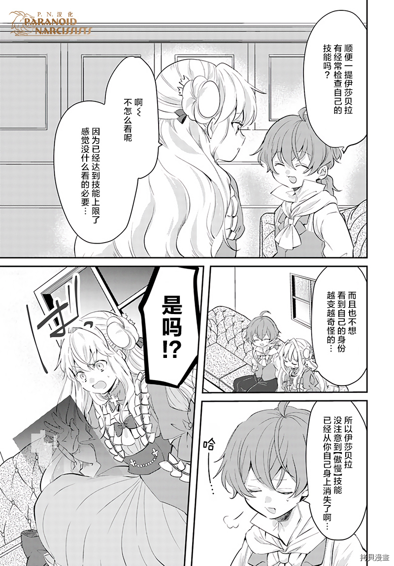 恶役大小姐要嫁给庶民！！[拷贝漫画]韩漫全集-第15.4话无删减无遮挡章节图片 