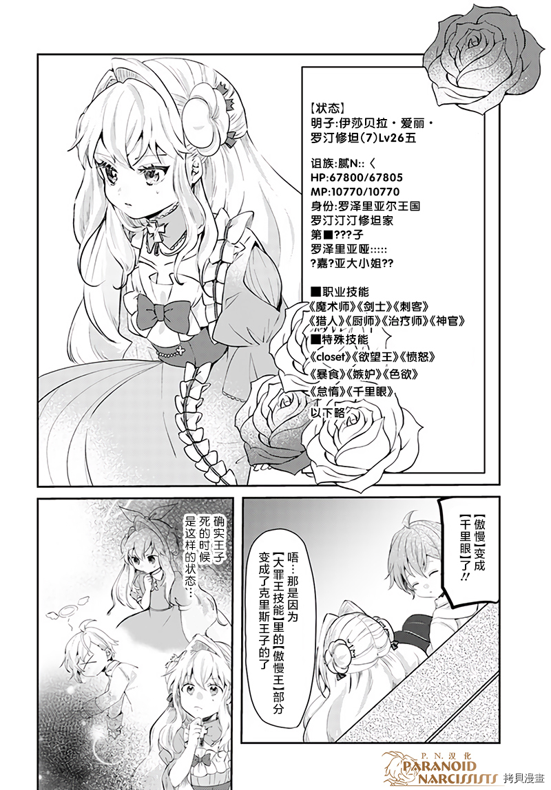 恶役大小姐要嫁给庶民！！[拷贝漫画]韩漫全集-第15.4话无删减无遮挡章节图片 