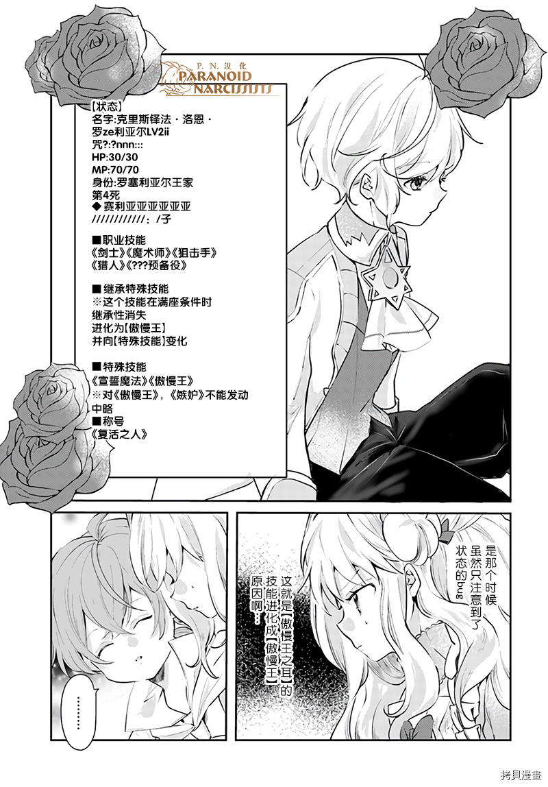 恶役大小姐要嫁给庶民！！[拷贝漫画]韩漫全集-第15.4话无删减无遮挡章节图片 