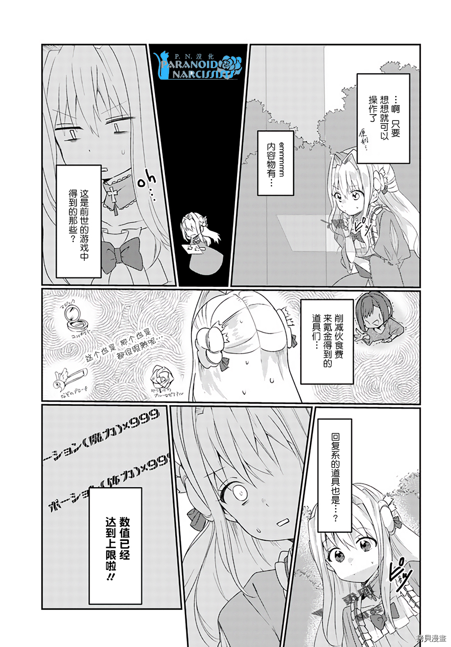 恶役大小姐要嫁给庶民！！[拷贝漫画]韩漫全集-第2.3话无删减无遮挡章节图片 