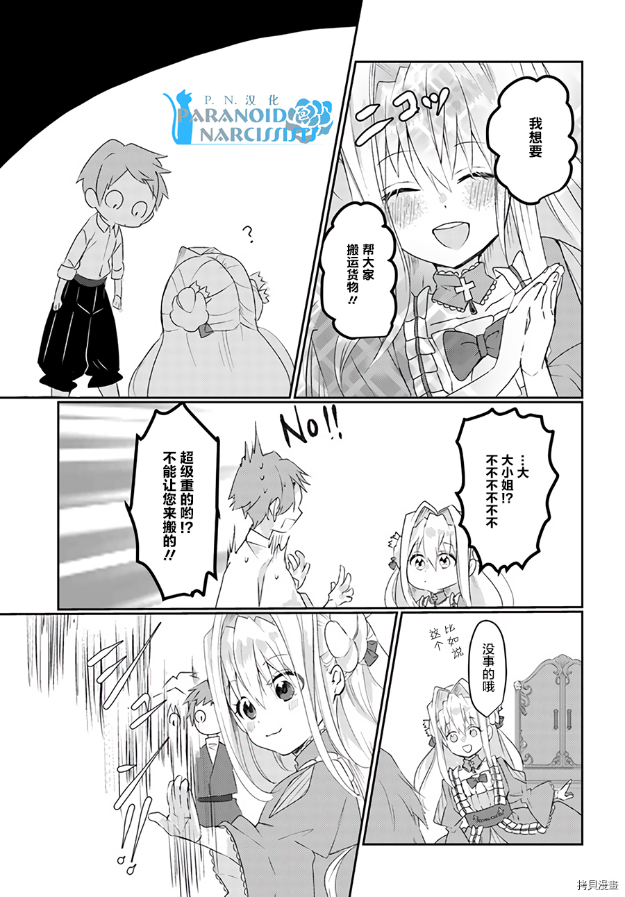 恶役大小姐要嫁给庶民！！[拷贝漫画]韩漫全集-第2.3话无删减无遮挡章节图片 