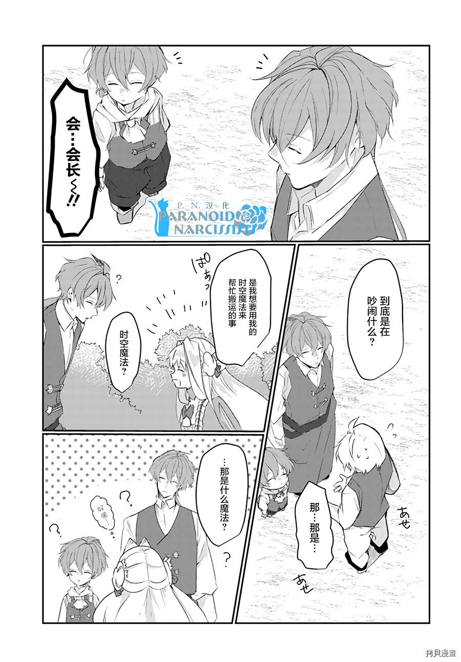 恶役大小姐要嫁给庶民！！[拷贝漫画]韩漫全集-第2.3话无删减无遮挡章节图片 