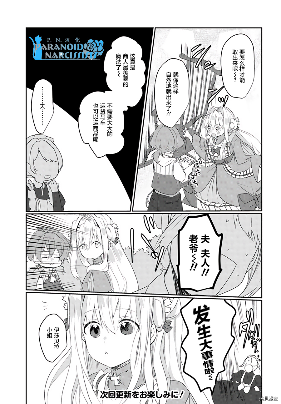恶役大小姐要嫁给庶民！！[拷贝漫画]韩漫全集-第2.3话无删减无遮挡章节图片 