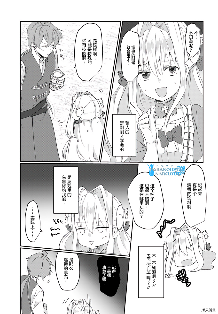 恶役大小姐要嫁给庶民！！[拷贝漫画]韩漫全集-第2.4话无删减无遮挡章节图片 