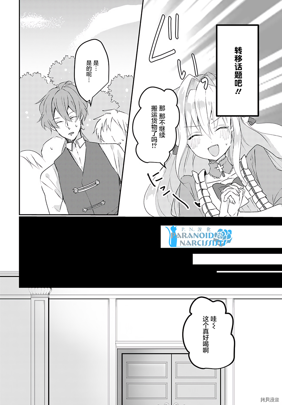 恶役大小姐要嫁给庶民！！[拷贝漫画]韩漫全集-第2.4话无删减无遮挡章节图片 