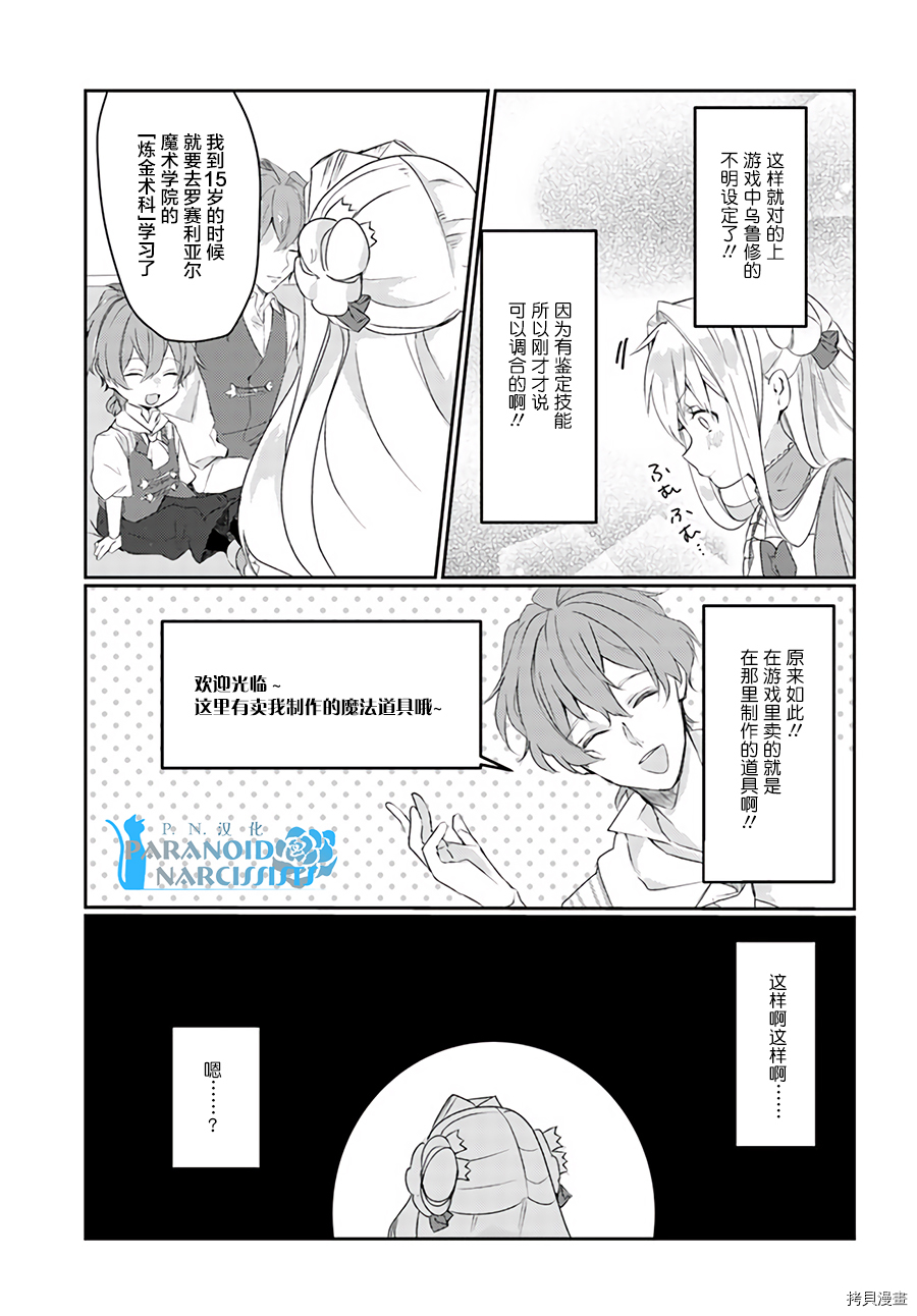 恶役大小姐要嫁给庶民！！[拷贝漫画]韩漫全集-第2.4话无删减无遮挡章节图片 