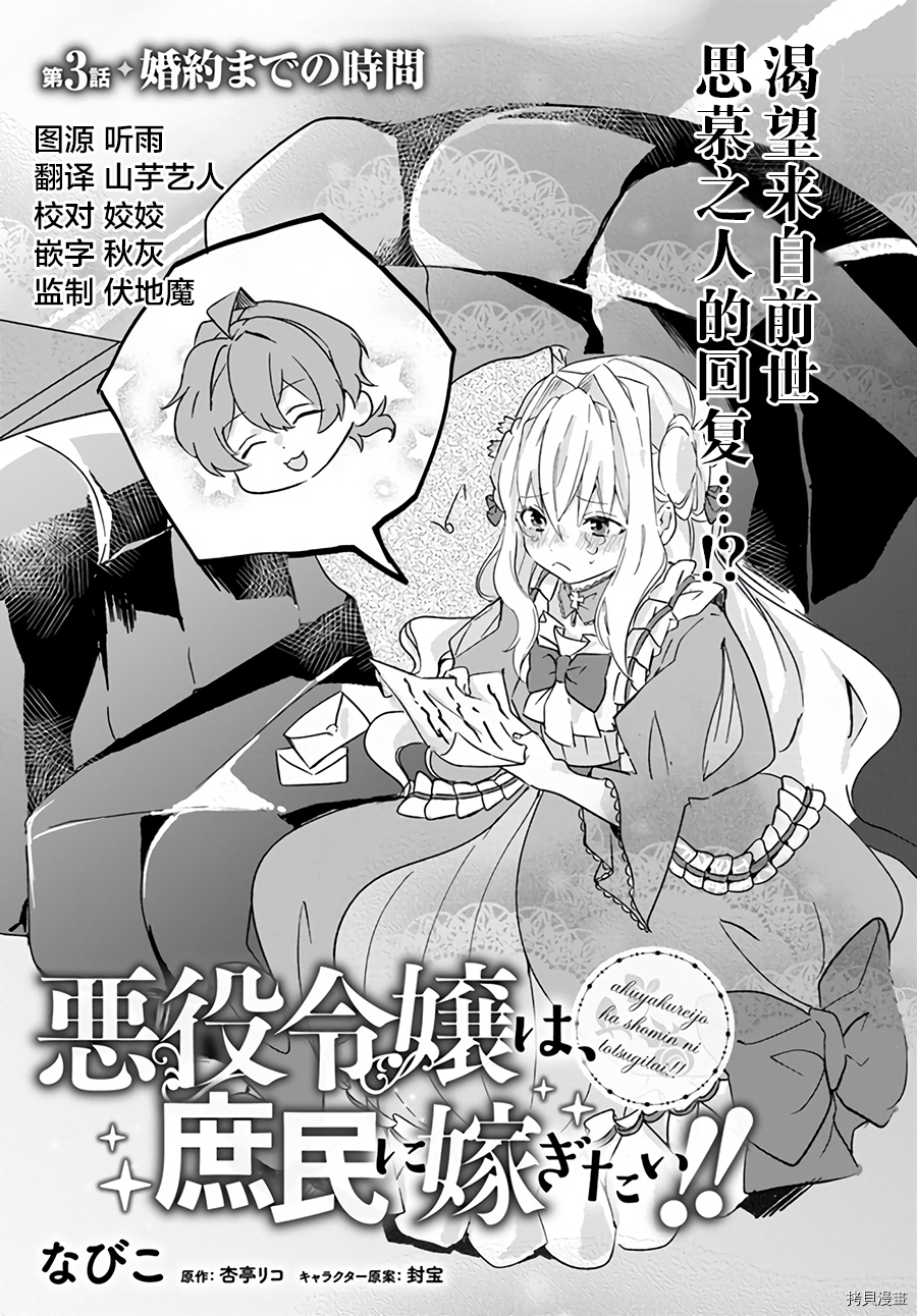 恶役大小姐要嫁给庶民！！[拷贝漫画]韩漫全集-第3.1话无删减无遮挡章节图片 