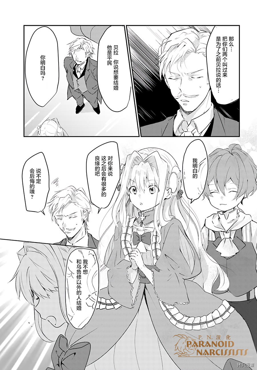 恶役大小姐要嫁给庶民！！[拷贝漫画]韩漫全集-第3.1话无删减无遮挡章节图片 