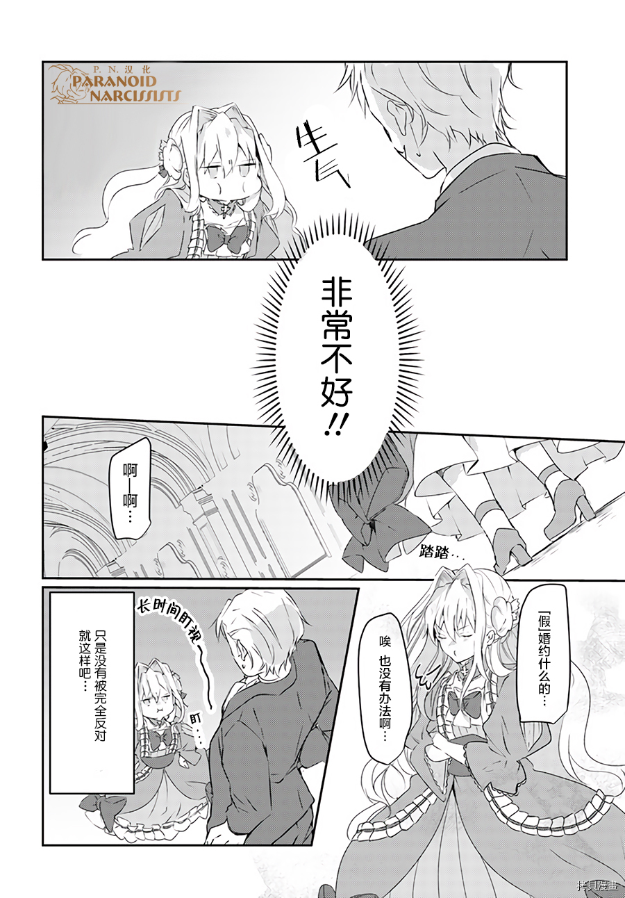 恶役大小姐要嫁给庶民！！[拷贝漫画]韩漫全集-第3.1话无删减无遮挡章节图片 