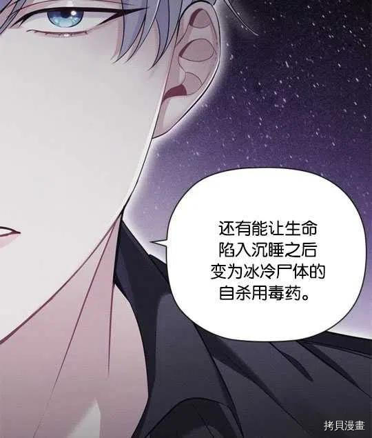 恶意的浓度[拷贝漫画]韩漫全集-第14话无删减无遮挡章节图片 