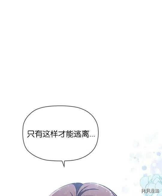 恶意的浓度[拷贝漫画]韩漫全集-第20话无删减无遮挡章节图片 