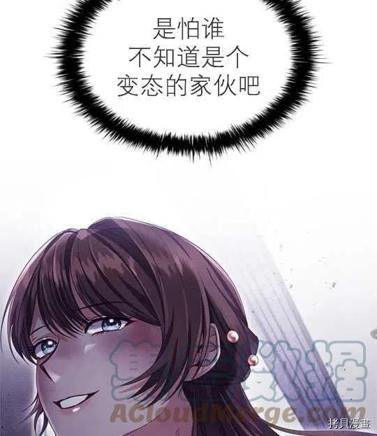 恶意的浓度[拷贝漫画]韩漫全集-第20话无删减无遮挡章节图片 