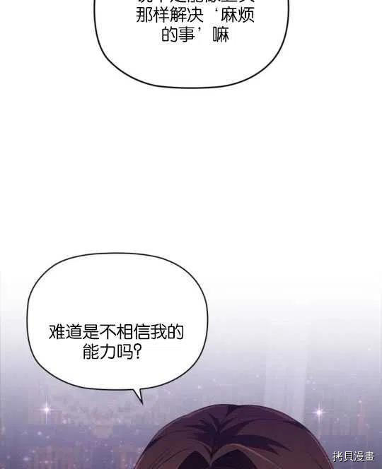 恶意的浓度[拷贝漫画]韩漫全集-第26话无删减无遮挡章节图片 