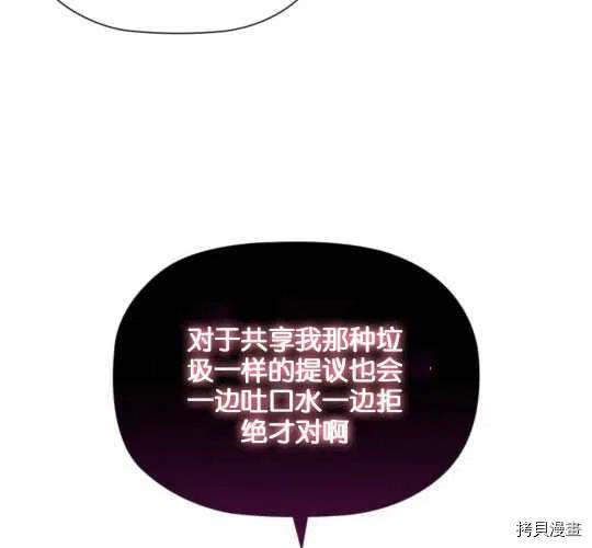 恶意的浓度[拷贝漫画]韩漫全集-第26话无删减无遮挡章节图片 