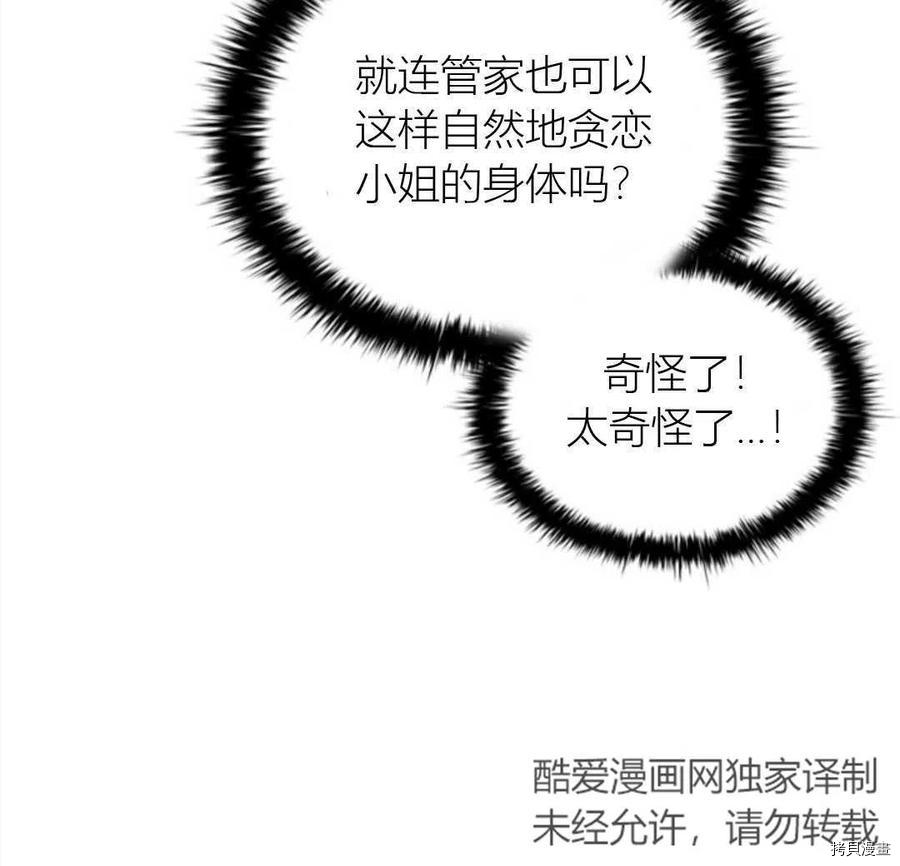 恶意的浓度[拷贝漫画]韩漫全集-第02话无删减无遮挡章节图片 