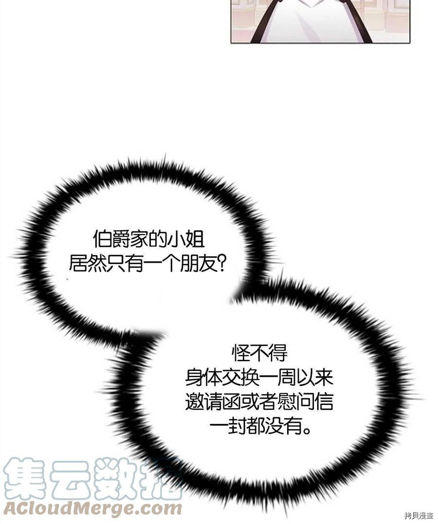 恶意的浓度[拷贝漫画]韩漫全集-第08话无删减无遮挡章节图片 