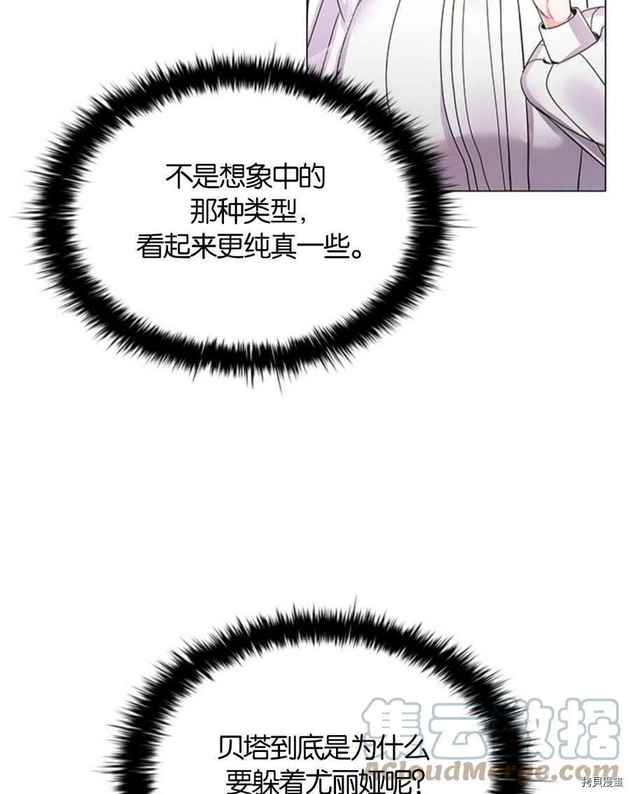 恶意的浓度[拷贝漫画]韩漫全集-第08话无删减无遮挡章节图片 