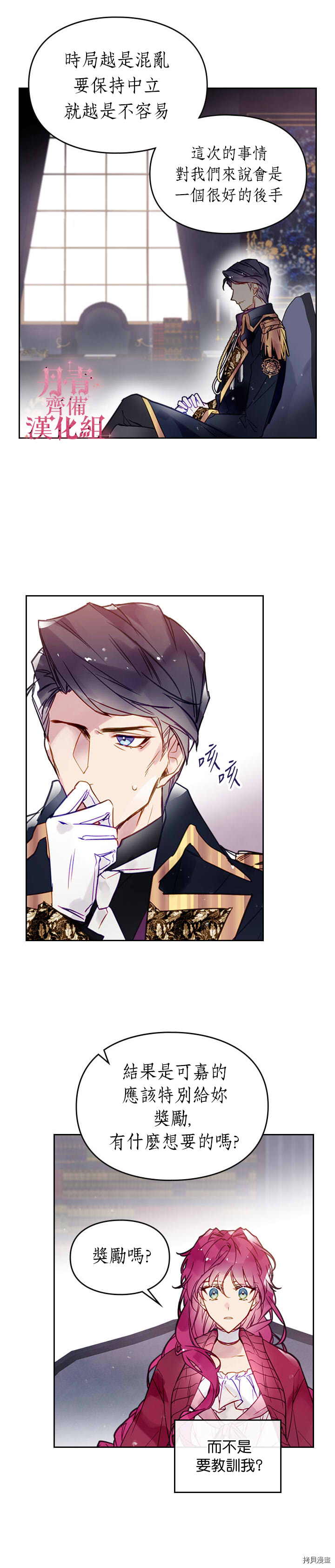 恶役只有死亡结局[拷贝漫画]韩漫全集-第18话无删减无遮挡章节图片 