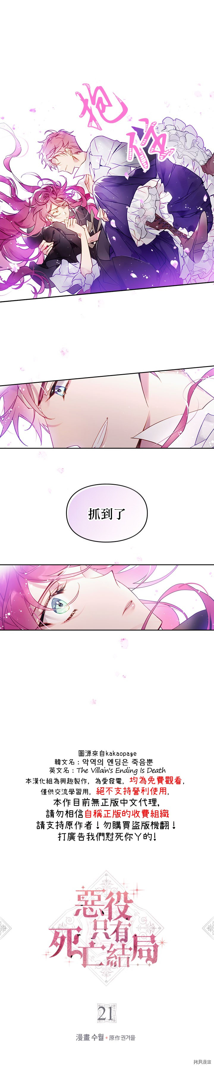 恶役只有死亡结局[拷贝漫画]韩漫全集-第21话无删减无遮挡章节图片 