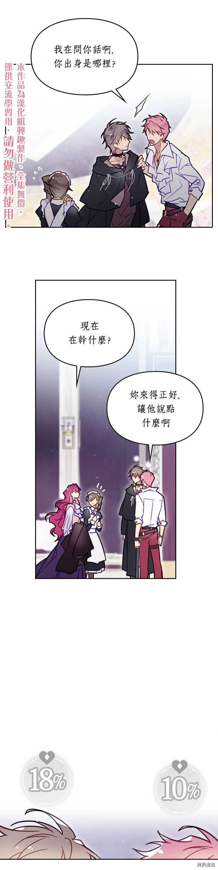 恶役只有死亡结局[拷贝漫画]韩漫全集-第27话无删减无遮挡章节图片 