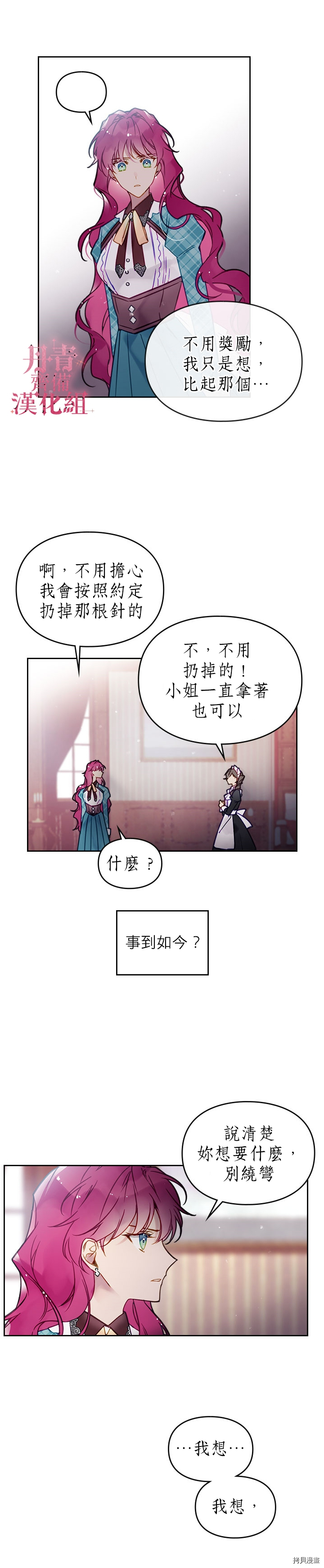恶役只有死亡结局[拷贝漫画]韩漫全集-第31话无删减无遮挡章节图片 
