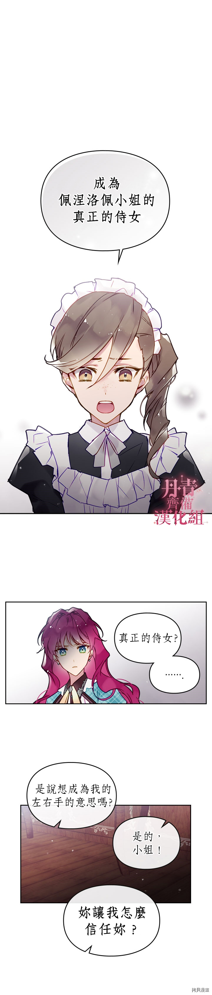 恶役只有死亡结局[拷贝漫画]韩漫全集-第31话无删减无遮挡章节图片 