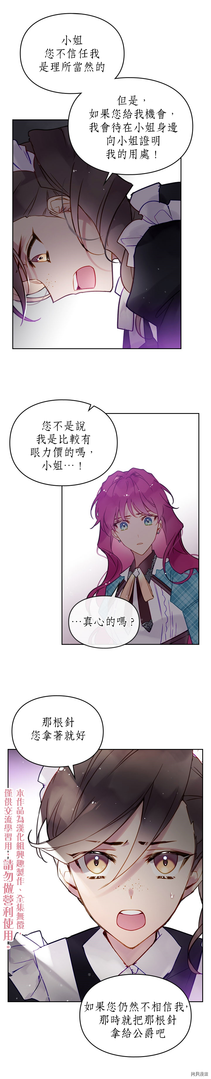 恶役只有死亡结局[拷贝漫画]韩漫全集-第31话无删减无遮挡章节图片 