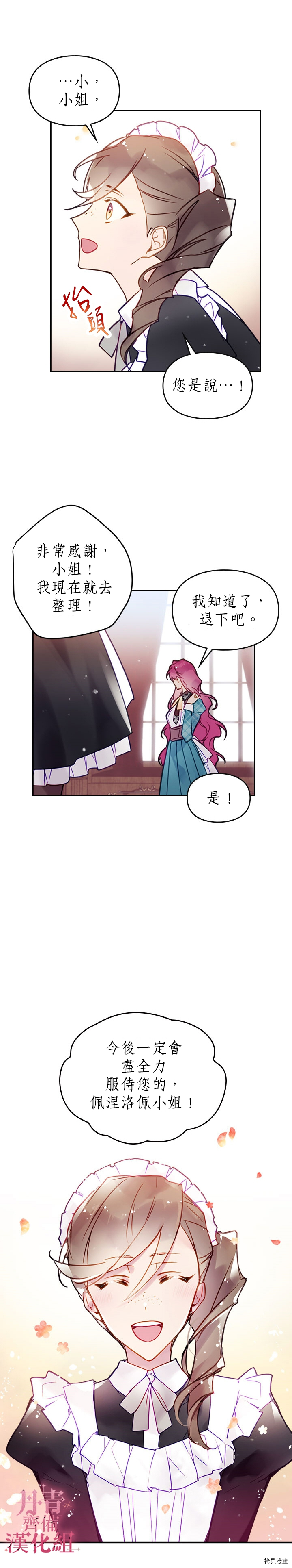 恶役只有死亡结局[拷贝漫画]韩漫全集-第31话无删减无遮挡章节图片 