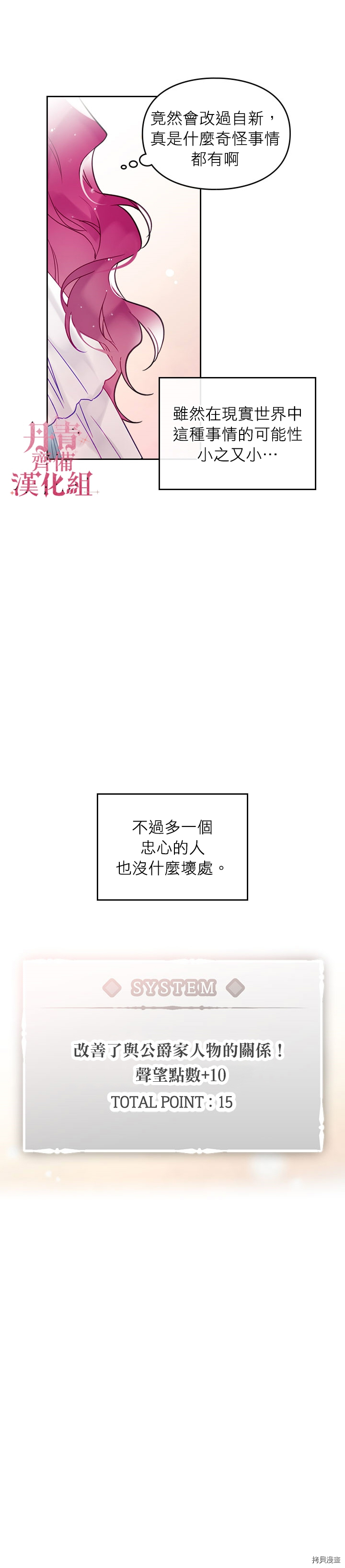 恶役只有死亡结局[拷贝漫画]韩漫全集-第31话无删减无遮挡章节图片 