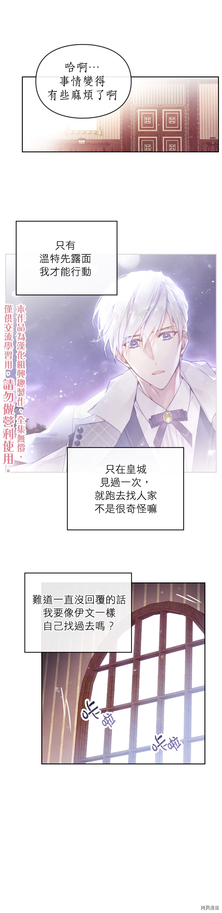 恶役只有死亡结局[拷贝漫画]韩漫全集-第31话无删减无遮挡章节图片 