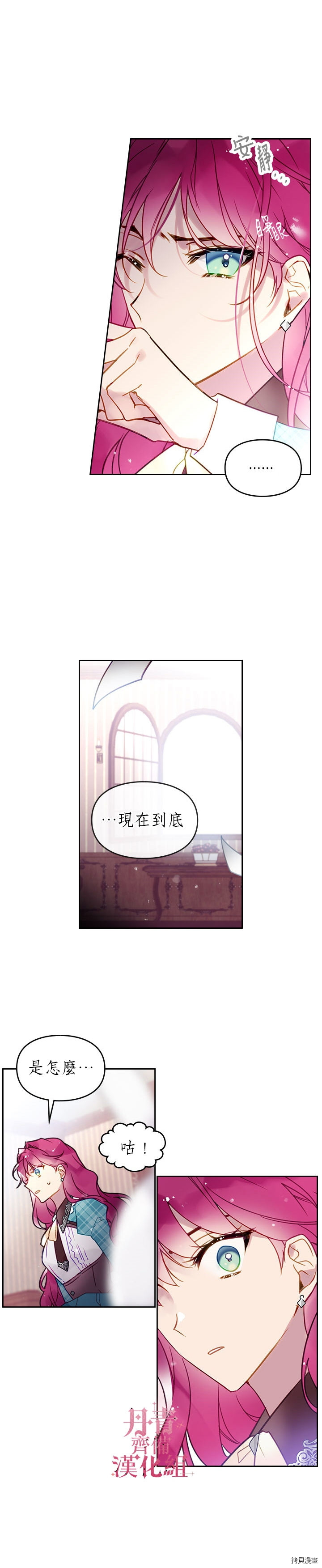 恶役只有死亡结局[拷贝漫画]韩漫全集-第31话无删减无遮挡章节图片 