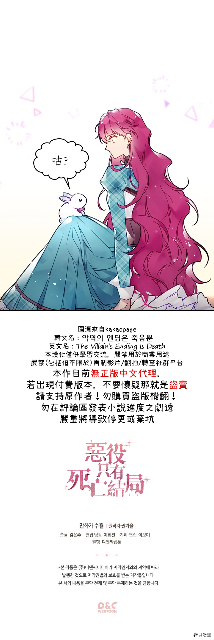 恶役只有死亡结局[拷贝漫画]韩漫全集-第31话无删减无遮挡章节图片 