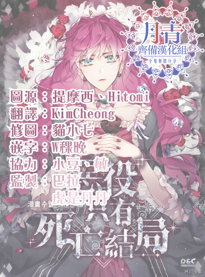 恶役只有死亡结局[拷贝漫画]韩漫全集-第31话无删减无遮挡章节图片 