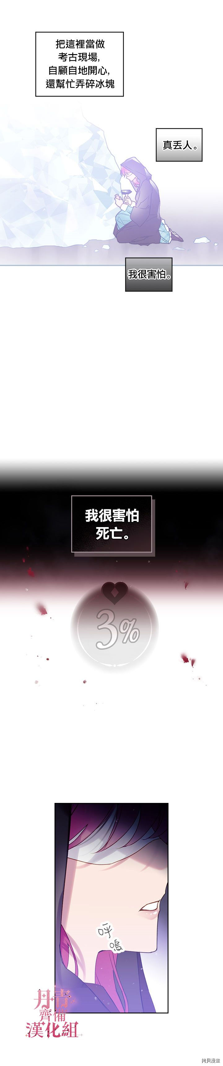 恶役只有死亡结局[拷贝漫画]韩漫全集-第34话无删减无遮挡章节图片 